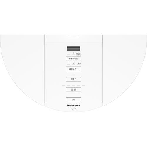 長期保証付】パナソニック(Panasonic) F-C337D-W ホワイト リビング扇