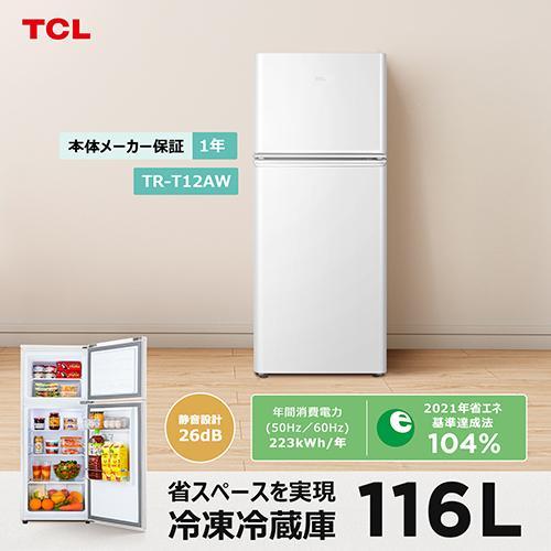 【設置＋長期保証】TCL(ティーシーエル) TR-T12AW ホワイト 冷凍冷蔵庫 116L 右開き 幅47.6cmの画像