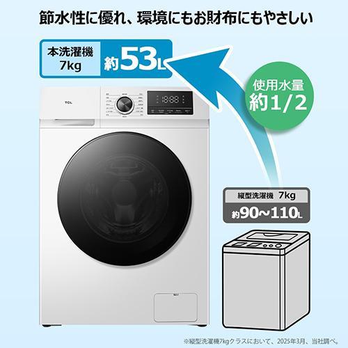 長期保証付】[配送/設置エリア 東京23区 限定]TCL TW-DV7A ドラム式