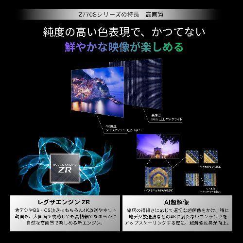 標準設置料金込】【長期保証付】REGZA(レグザ) 75Z770S 75V型 4K