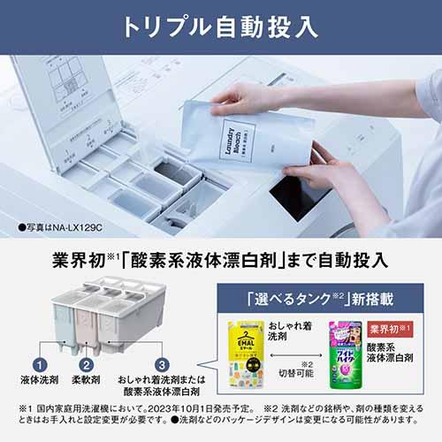 【標準設置料金込】【長期5年保証付】パナソニック(Panasonic) NA-LX127CR-W ななめドラム洗濯乾燥機 右開き 洗濯12kg/乾燥6kg｜ebest｜02