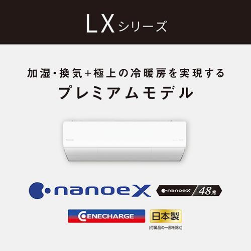 【標準工事費込】【長期5年保証付】[クーポン値引-￥20、000！〜5/19]CS-LX284D-W(クリスタルホワイト) Eolia(エオリア) 10畳 電源100V｜ebest｜07