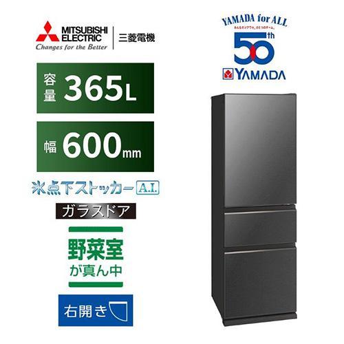 MITSUBISHI MR-CG37YKL-H 冷蔵庫 365L 標準設置料金込】【長期5年保証付】三菱(MITSUBISHI) MR-CG37YKL
