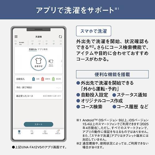 標準設置料金込】【長期5年保証付】パナソニック(Panasonic) NA-FA12V5 