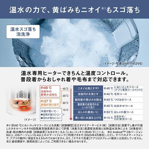標準設置料金込】【長期5年保証付】パナソニック(Panasonic) NA-FA12V5 
