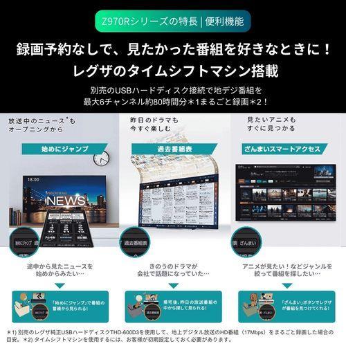 【標準設置料金込】【長期5年保証付】REGZA(レグザ) 85Z970R 85V型 4K MiniLED液晶レグザ タイムシフトマシン搭載の画像