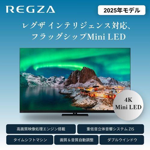 【標準設置料金込】【長期5年保証付】REGZA(レグザ) 85Z970R 85V型 4K MiniLED液晶レグザ タイムシフトマシン搭載の画像
