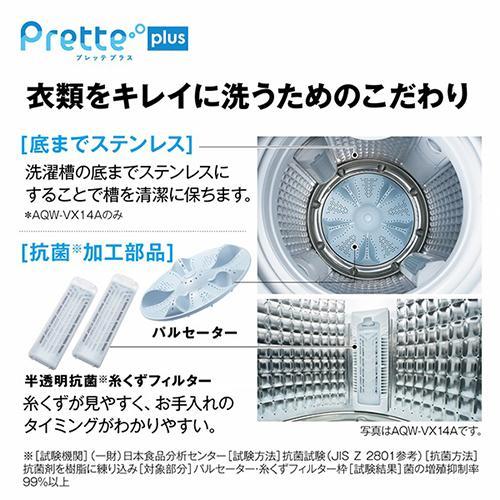 【標準設置料金込】アクア(AQUA) AQW-VX14A-K シルキーブラック Prette plus パレットプラス 全自動洗濯機 洗濯14kgの画像