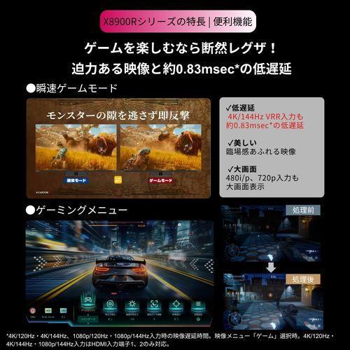 【標準設置料金込】【長期5年保証付】REGZA(レグザ) 77X8900R 77V型 4K有機ELテレビ レグザの画像