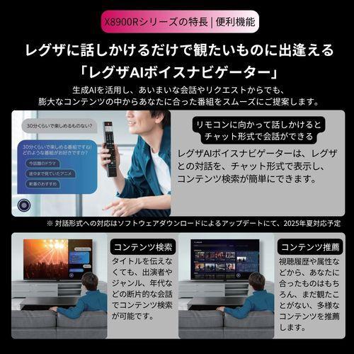 【標準設置料金込】【長期5年保証付】REGZA(レグザ) 77X8900R 77V型 4K有機ELテレビ レグザの画像