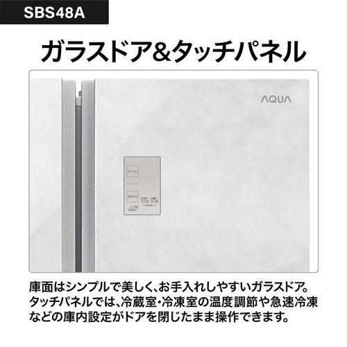 【標準設置料金込】アクア(AQUA) AQR-SBS48A-W クリアマーブルホワイト 2ドア冷蔵庫 観音開き 475L 幅835mmの画像