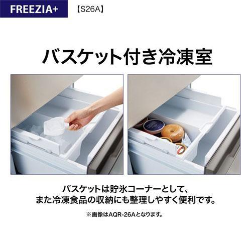 【標準設置料金込】アクア(AQUA) AQR-S26A-DS ブライトダークシルバー FREEZIA+ 3ドア冷蔵庫 右開き 262L 幅600mmの画像