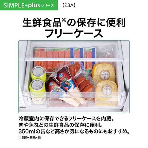 標準設置料金込】アクア(AQUA) AQR-23A-W オフホワイト SIMPLE＋ 3ドア