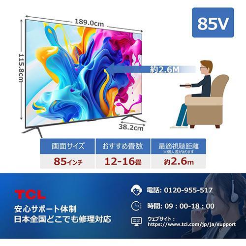 標準設置料金込】TCL(ティーシーエル) 85C646 85V型 4K量子ドット液晶