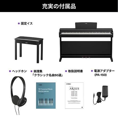 Yamaha YDP-S55 電子ピアノ 椅子・ヘッドフォン・説明書・楽譜セット 標準設置料金込】ヤマハ(YAMAHA) YDP-146B ブラックウッド調 電子