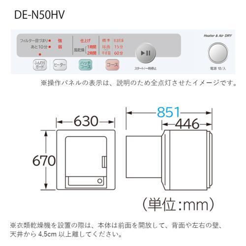 設置＋リサイクル】日立(HITACHI) DE-N50HV-W ピュアホワイト 衣類乾燥