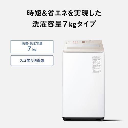 【設置＋リサイクル】パナソニック(Panasonic) NA-FA7H5-C ナチュラルベージュ 全自動洗濯機 上開き 洗濯7kgの画像