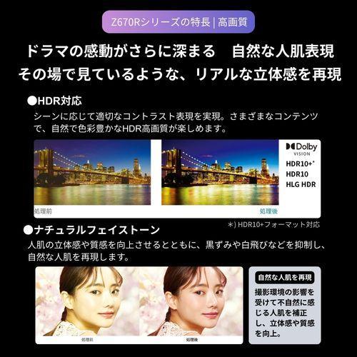 【設置＋リサイクル】REGZA(レグザ) 50Z670R レグザ 4K倍速 50V型 液晶テレビ