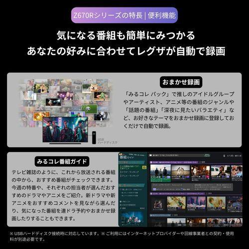 【設置＋リサイクル】REGZA(レグザ) 50Z670R レグザ 4K倍速 50V型 液晶テレビ