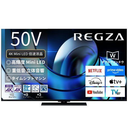 家電 テレビ 液晶テレビ 設置＋リサイクル】REGZA(レグザ) 50Z870R 50V型 4KMiniLED液晶テレビ