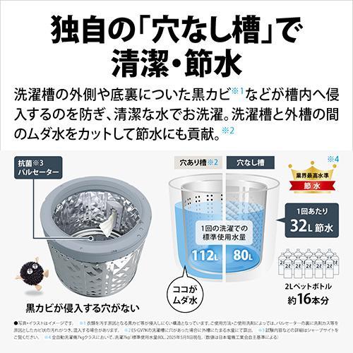 【設置＋リサイクル】シャープ(SHARP) ES-GV7K-W ホワイト系 穴なし槽 全自動洗濯機 洗濯7kgの画像