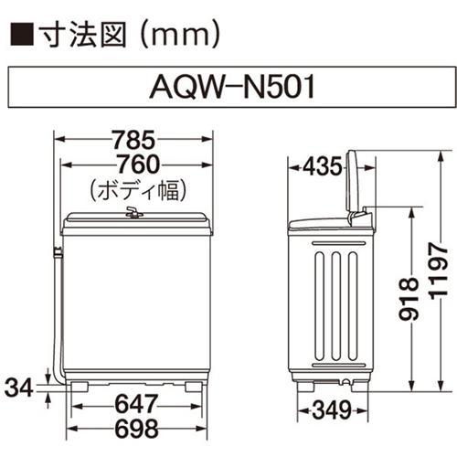 設置】アクア(AQUA) AQW-N501-W ホワイト 2槽式洗濯機 洗濯5kg/脱水5kg