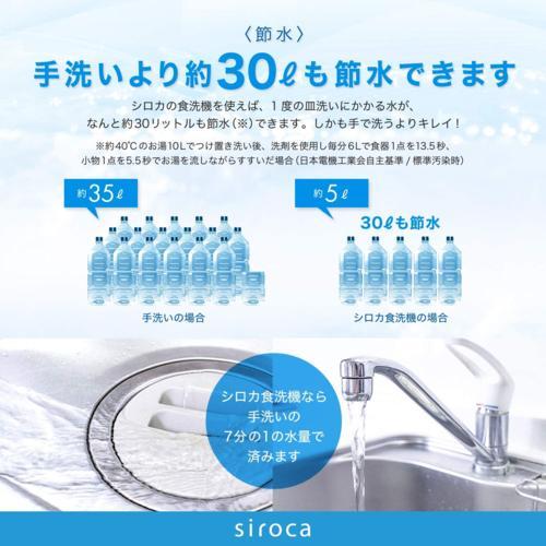 設置】【長期5年保証付】シロカ(siroca) SS-M151 食器洗い乾燥機 3人用
