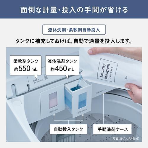 設置】パナソニック(Panasonic) NA-JFA8K6-W ホワイト 全自動洗濯機