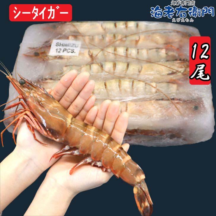 シータイガー 冷凍海老 特大 有頭 冷凍エビ 超特大 1.5kg 12尾 バングラデシュ産船凍結品 高い鮮度 天然有頭シータイガー 海老 エビ 大きい 冷凍えび 業務用 |  | 11