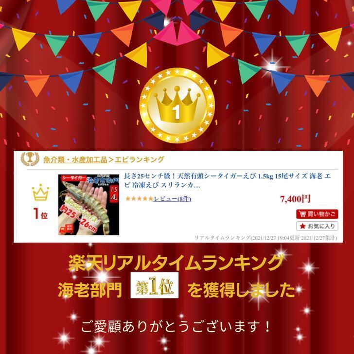 美味しい海老 シータイガー 有頭 冷凍エビ 長さ25センチ級 天然有頭シータイガー 1.5kg 15尾 海老 冷凍えび バーベキュー エビフライ 美味しい海老 業務用 |  | 16