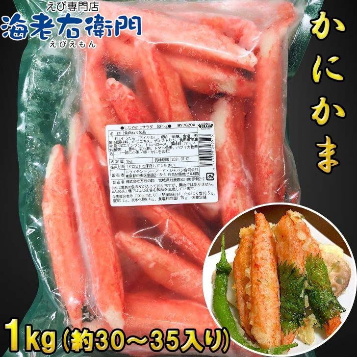 業務用1kg・バラ凍結】しなやか食感のカニ風味かまぼこ かにかま