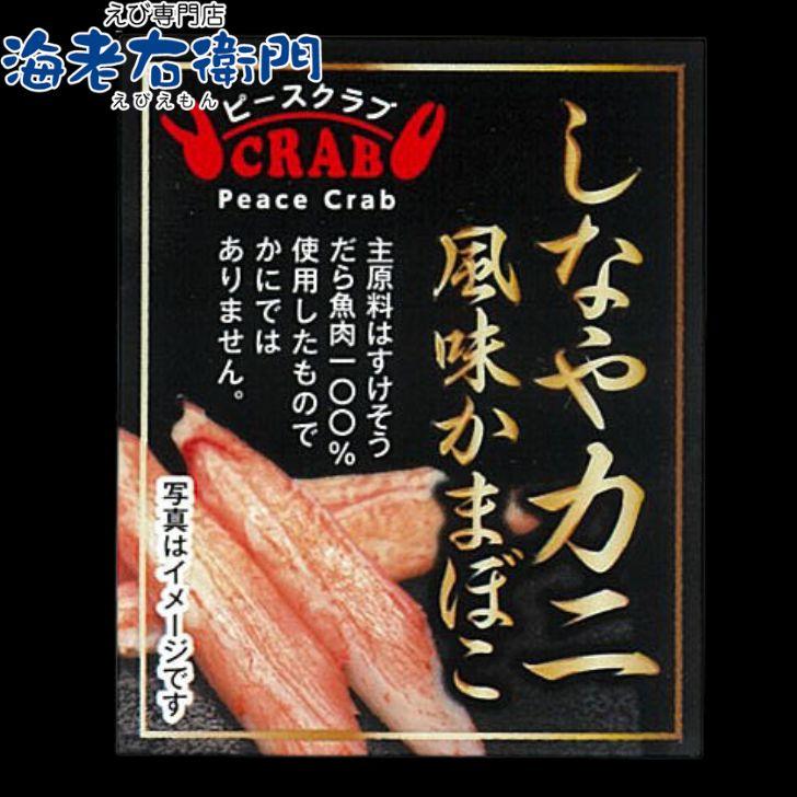 業務用1kg・バラ凍結】しなやか食感のカニ風味かまぼこ かにかま