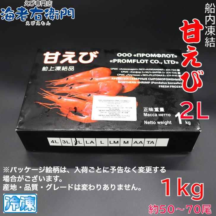 甘えび 1kg 2Lサイズ 船内で凍結した最高鮮度の商品です。お刺身 海鮮丼 手巻き寿司 ちらし寿司 甘海老 あまえび 甘エビ あまエビ 大きい 業務用 |  | 12