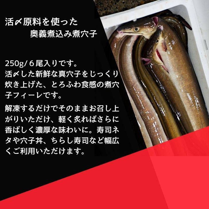 活〆煮穴子フィレ 6尾入り 250g 穴子 あなご アナゴ 穴子丼 寿司ネタ ちらし寿司 手巻き寿司 惣菜 業務用 時短調理 温めるだけ |  | 01