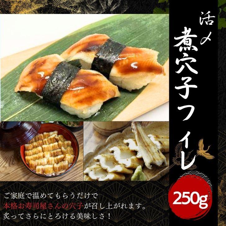 活〆煮穴子フィレ 6尾入り 250g 穴子 あなご アナゴ 穴子丼 寿司ネタ ちらし寿司 手巻き寿司 惣菜 業務用 時短調理 温めるだけ |  | 06