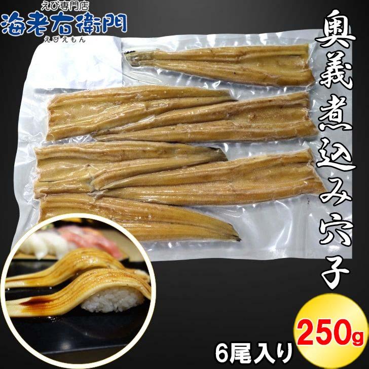 活〆煮穴子フィレ 6尾入り 250g 穴子 あなご アナゴ 穴子丼 寿司ネタ ちらし寿司 手巻き寿司 惣菜 業務用 時短調理 温めるだけ |  | 07