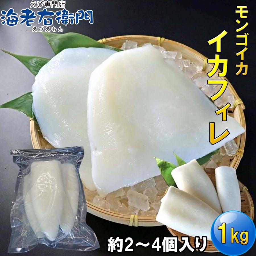スリランカ産 モンゴイカ フィレ 1kg 肉厚 2〜4枚入り 冷凍イカ 紋甲いか イカステーキ 天ぷら 塩焼き バーベキュー 海鮮 冷凍海鮮 いか  加熱用 業務用 | 