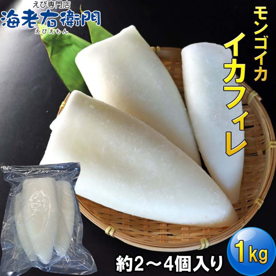 スリランカ産 モンゴイカ フィレ 1kg 肉厚 2〜4枚入り 冷凍イカ 紋甲いか イカステーキ 天ぷら 塩焼き バーベキュー 海鮮 冷凍海鮮 いか  加熱用 業務用 |  | 02