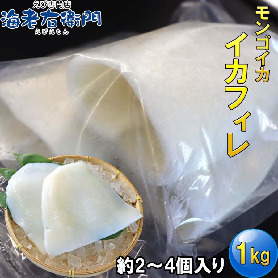 スリランカ産 モンゴイカ フィレ 1kg 肉厚 2〜4枚入り 冷凍イカ 紋甲いか イカステーキ 天ぷら 塩焼き バーベキュー 海鮮 冷凍海鮮 いか  加熱用 業務用 |  | 03