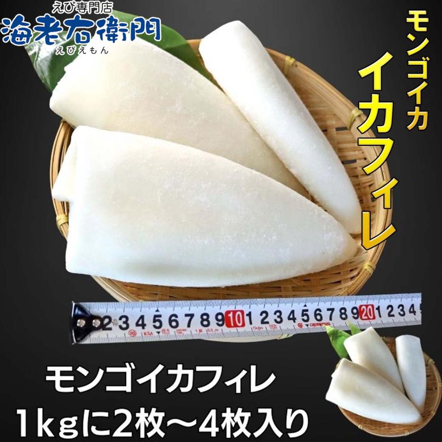 スリランカ産 モンゴイカ フィレ 1kg 肉厚 2〜4枚入り 冷凍イカ 紋甲いか イカステーキ 天ぷら 塩焼き バーベキュー 海鮮 冷凍海鮮 いか  加熱用 業務用 |  | 06