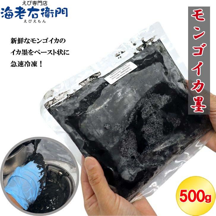 スリランカのモンゴイカ墨 500g入り 業務用で大人気！イカスミペースト【冷凍】パスタ・リゾット・パエリアに！魚介 類 海産物 もんごいか いかすみ いか墨 | 