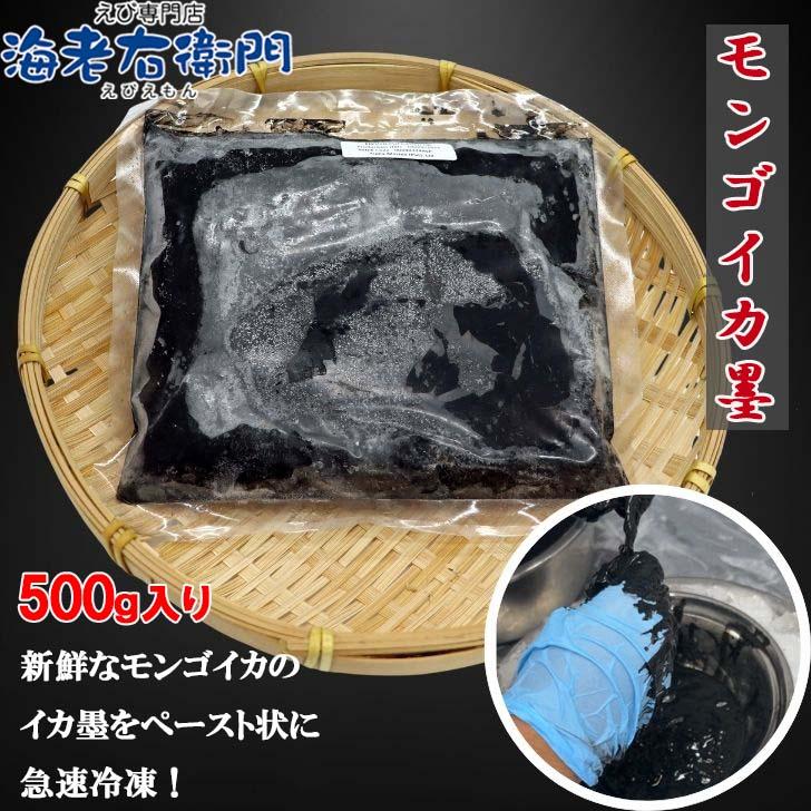 スリランカのモンゴイカ墨 500g入り 業務用で大人気！イカスミペースト【冷凍】パスタ・リゾット・パエリアに！魚介 類 海産物 もんごいか いかすみ いか墨 |  | 04