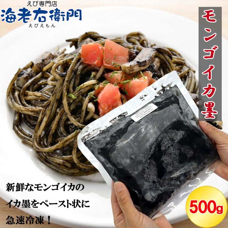 スリランカのモンゴイカ墨 500g入り 業務用で大人気！イカスミペースト【冷凍】パスタ・リゾット・パエリアに！魚介 類 海産物 もんごいか いかすみ いか墨 |  | 08