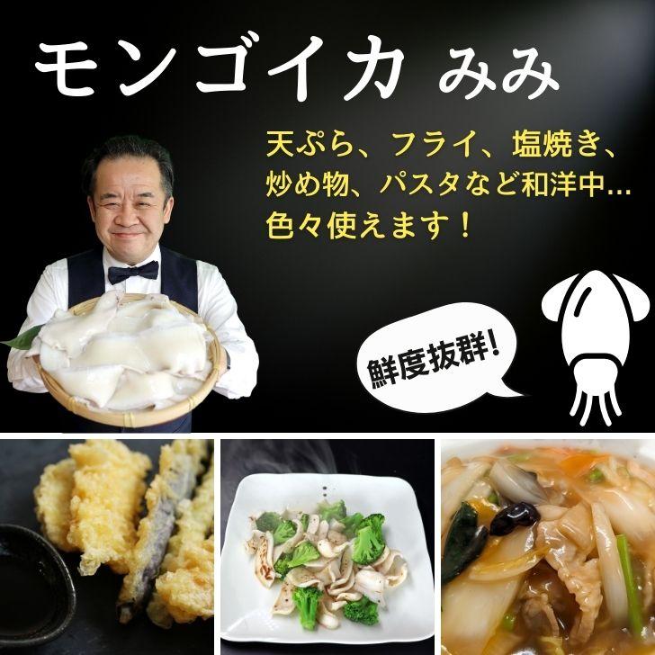 モンゴイカミミ 約1kg（10cm〜20cm） スリランカ産 モンゴイカ 耳 イカミミ 紋甲イカ いかみみ 冷凍イカ BBQ 唐揚げ 天ぷら バター焼き  バーベキュー 業務用 |  | 15