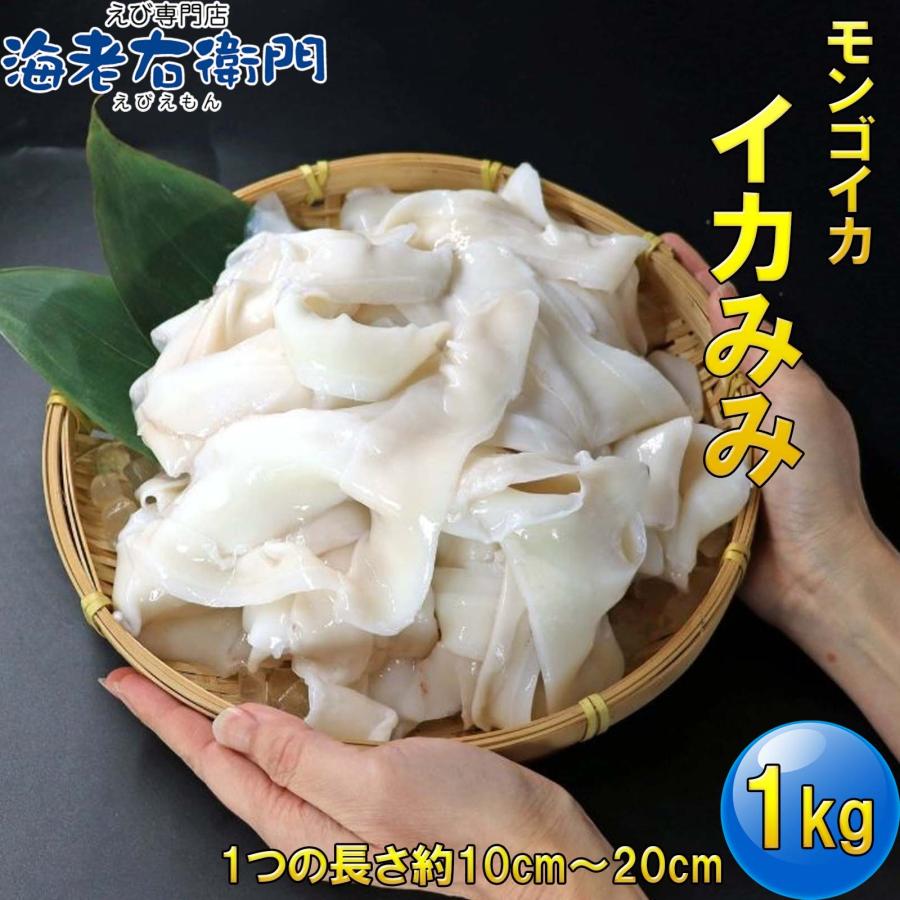 モンゴイカミミ 約1kg（10cm〜20cm） スリランカ産 モンゴイカ 耳 イカミミ 紋甲イカ いかみみ 冷凍イカ BBQ 唐揚げ 天ぷら バター焼き  バーベキュー 業務用 |  | 14