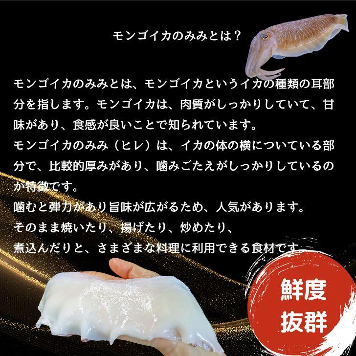 モンゴイカミミ 20cm以上サイズ 約1kg モンゴウイカ 紋甲イカ 冷凍 いかみみ 冷凍イカ 唐揚げ 天ぷら 八宝菜 おつまみ いか天  業務用 |  | 02