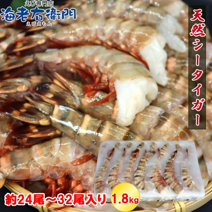 海老天ぷら 超超特大6/8サイズ 約24尾〜32尾入り 天然シータイガー 無頭えび 1.8kg バーベキュー 無頭 えび 冷凍エビ 天然海老  天ぷら エビフライ 業務用 |  | 03