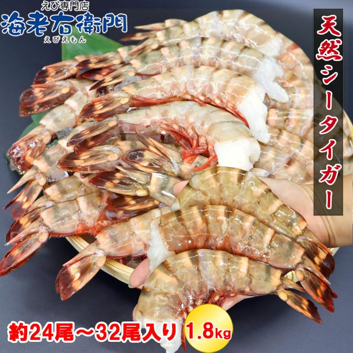 海老天ぷら 超超特大6/8サイズ 約24尾〜32尾入り 天然シータイガー 無頭えび 1.8kg バーベキュー 無頭 えび 冷凍エビ 天然海老  天ぷら エビフライ 業務用 |  | 05