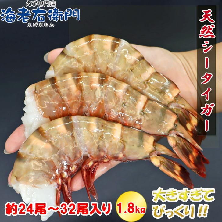 海老天ぷら 超超特大6/8サイズ 約24尾〜32尾入り 天然シータイガー 無頭えび 1.8kg バーベキュー 無頭 えび 冷凍エビ 天然海老  天ぷら エビフライ 業務用 |  | 07