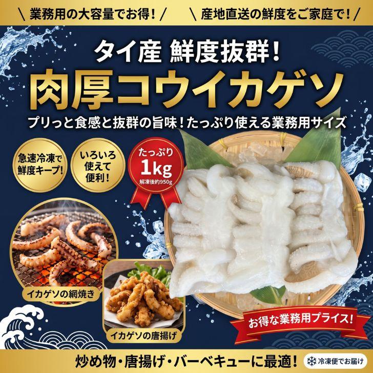 【業務用】コウイカゲソ 約1kg 2/4サイズ（2〜4個入り）タイ産 紋甲イカ げそ イカ 下足 冷凍 唐揚げ BBQ おつまみ 塩焼き イカ下足 いかげそ |  | 06